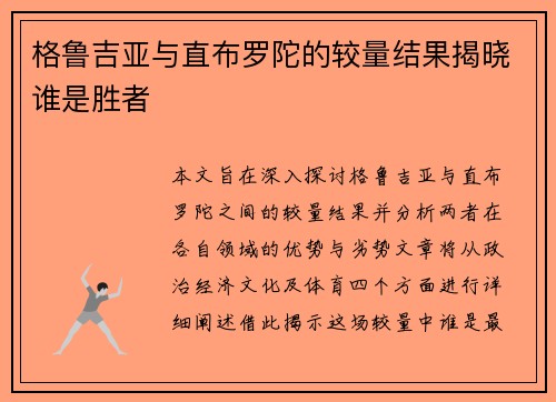 格鲁吉亚与直布罗陀的较量结果揭晓谁是胜者 格鲁吉亚与直布罗陀的较量结果揭晓谁是胜者