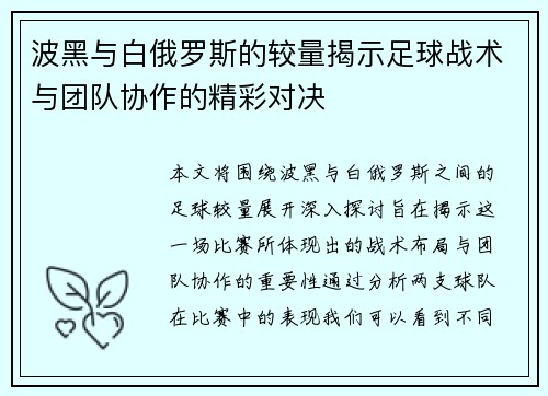 波黑与白俄罗斯的较量揭示足球战术与团队协作的精彩对决 波黑与白俄罗斯的较量揭示足球战术与团队协作的精彩对决