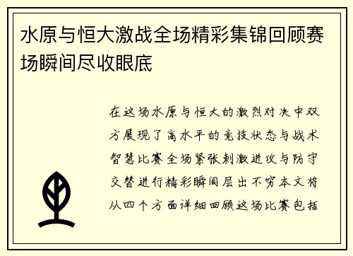 水原与恒大激战全场精彩集锦回顾赛场瞬间尽收眼底 水原与恒大激战全场精彩集锦回顾赛场瞬间尽收眼底